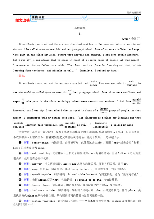 2019年高考英语二轮复习 600分策略 专题4 语法填空和短文改错 第3讲 短文改错素能强化