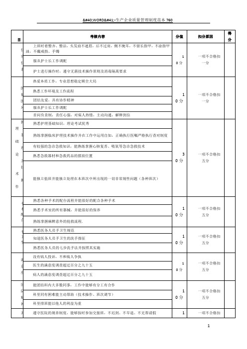 手术室护士绩效考核标准