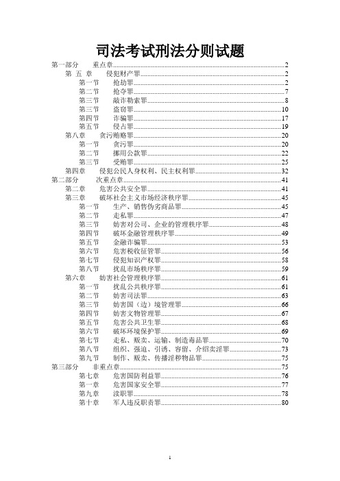 刑法分则试题10