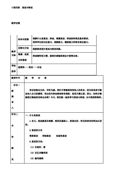 八年级语文上册第五单元口语交际复述与转述教案新人教版(2)(含试卷)