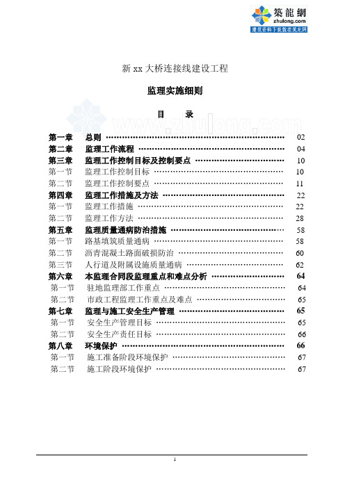 桥梁连接线建设工程监理实施细则(附流程图)