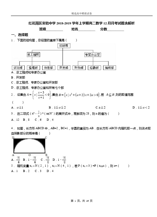 红花岗区实验中学2018-2019学年上学期高二数学12月月考试题含解析