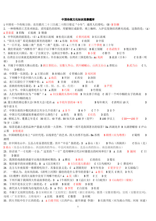 中国传统文化知识竞赛题库