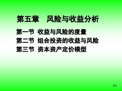 风险投资管理与个人理财管理知识分析收益