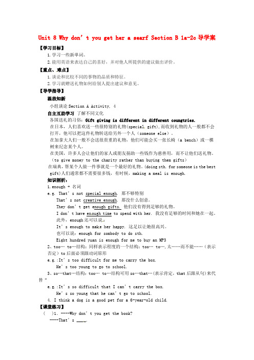 湖北省武汉为明实验学校八年级英语下册 Unit 8 Why don’t you get her a searf Section B 1a-2c导学案(无