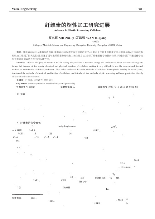 纤维素的塑性加工进展
