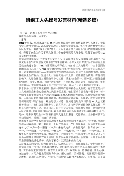 班组工人先锋号发言材料(精选多篇)