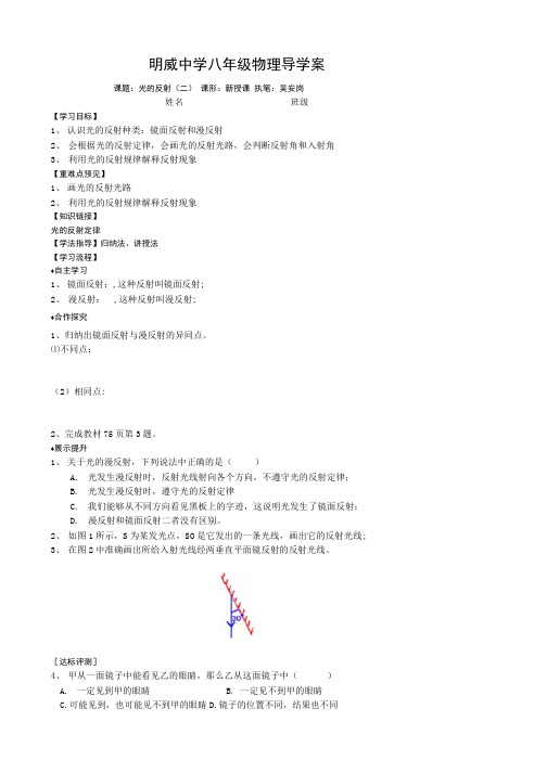 八年级物理导学案4页.doc