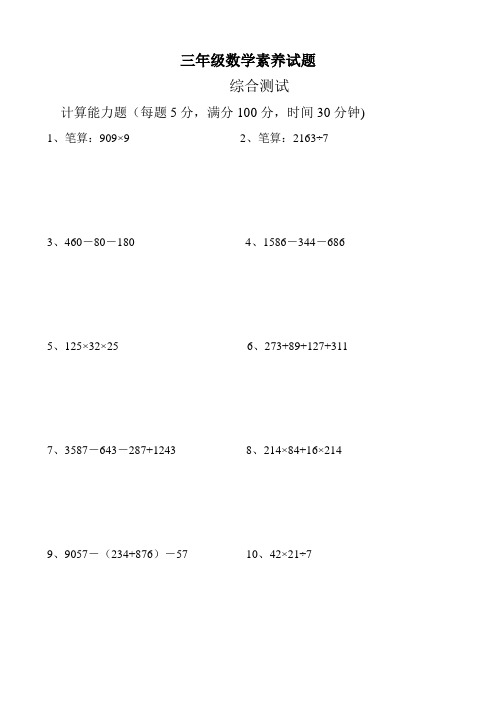 三年级数学素养竞赛试卷