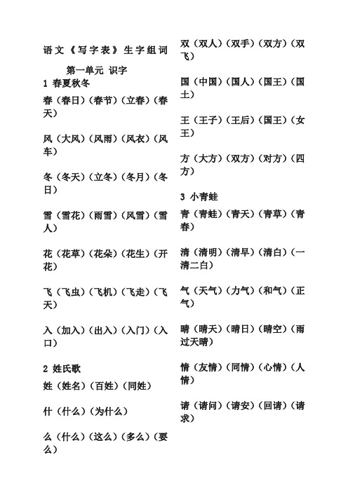 人教版一年级语文下册生字组词