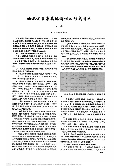 仙桃方言亲属称谓词的形式特点