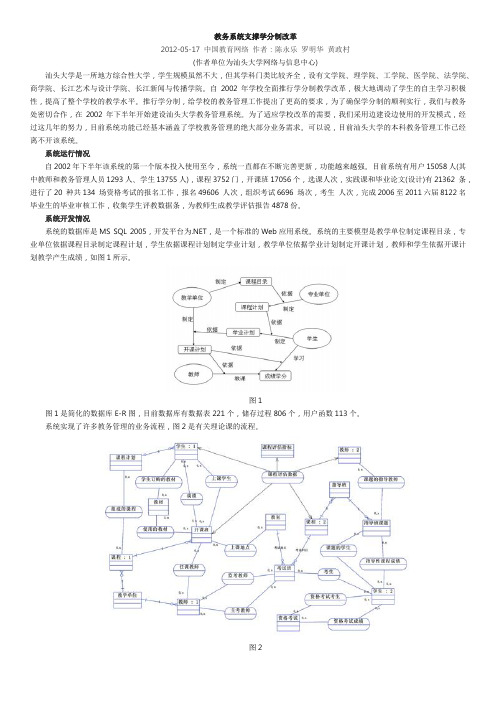 教务系统支撑学分制改革