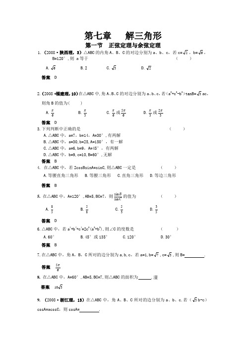 高中数学解三角形各类题