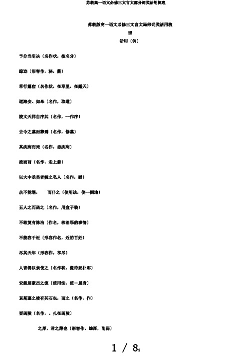 苏教高一语文必修三文言文部分词类活用梳理