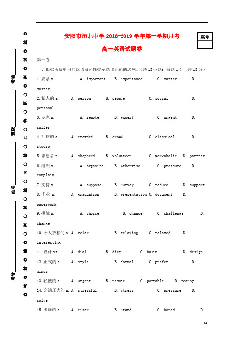 河南省安阳市第三十五中学(洹北中学)高一英语10月月考试题