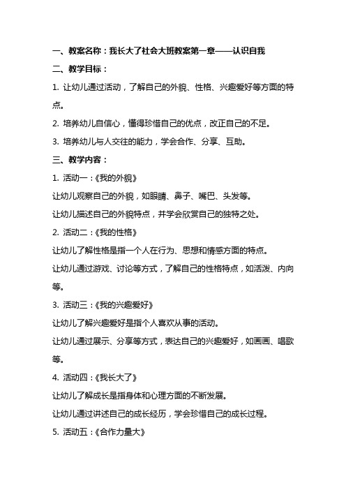 我长大了社会大班教案