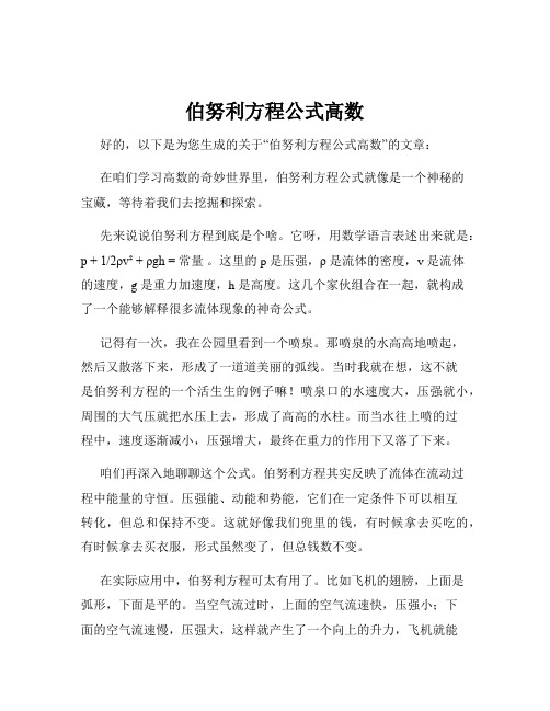 伯努利方程公式高数