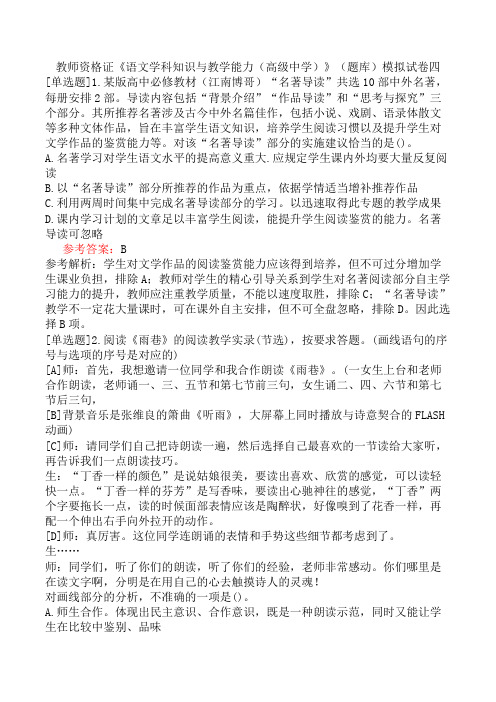 教师资格证《语文学科知识与教学能力(高级中学)》(题库)模拟试卷四