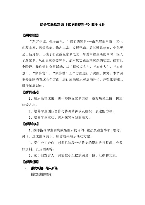 小学综合实践活动_家乡的资料卡教学设计学情分析教材分析课后反思