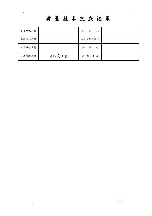 建筑工程质量技术交底大全记录全套