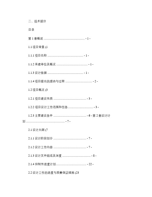 污水处理工程设计投标文件技术部分设计方案_图文