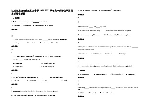 江西省上饶市致远私立中学2021-2022学年高一英语上学期期末试题含解析