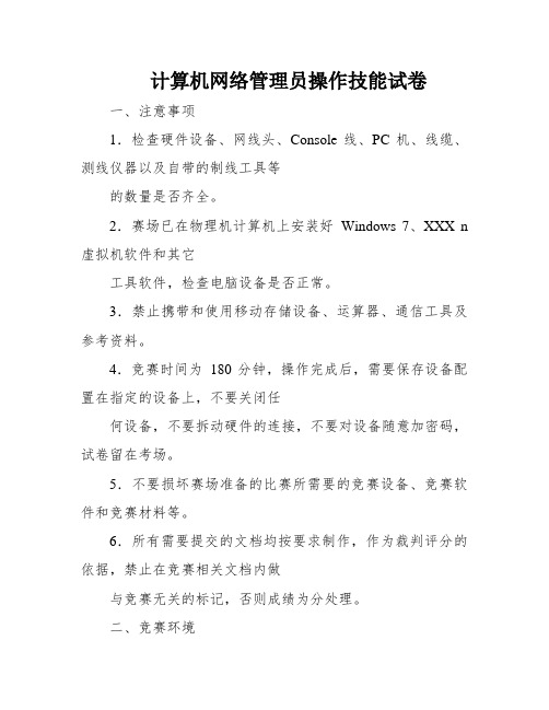 计算机网络管理员操作技能试卷