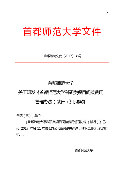 中共首都师范大学成员会文件