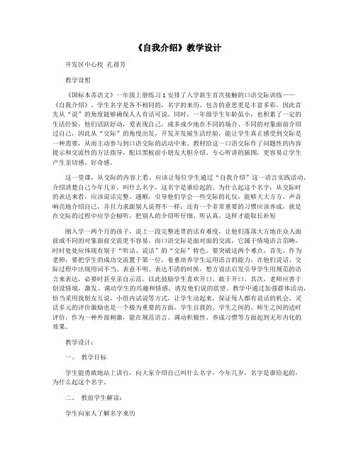 《自我介绍》教学设计