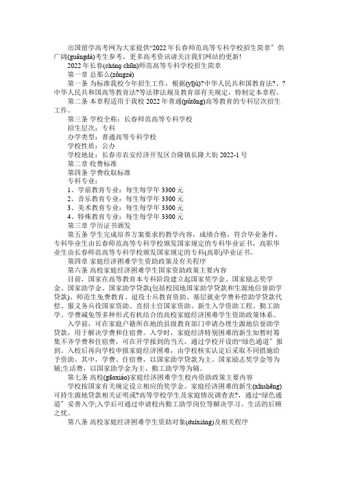 2022年长春师范高等专科学校招生简章