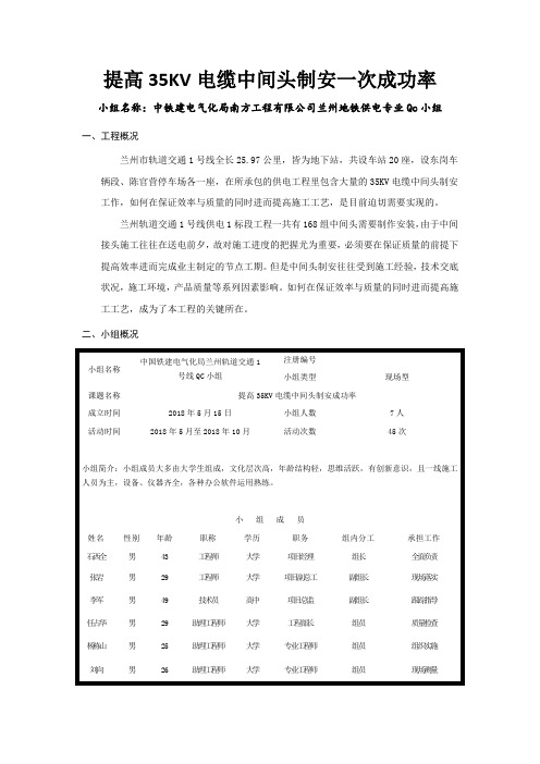 提高35KV电缆中间头制安一次成功率