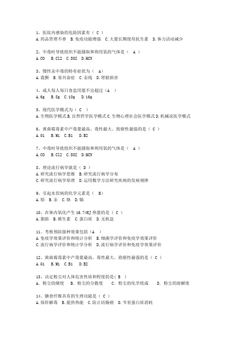 2015湖北省医学预防理论考试试题及答案