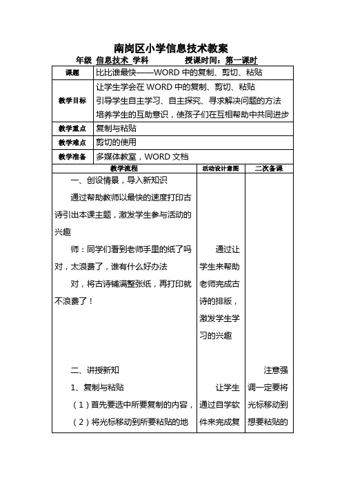 复制与粘贴-完整版公开课教学设计