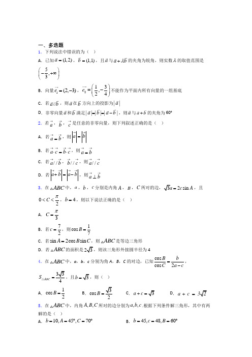 平面向量及其应用试题及答案 百度文库