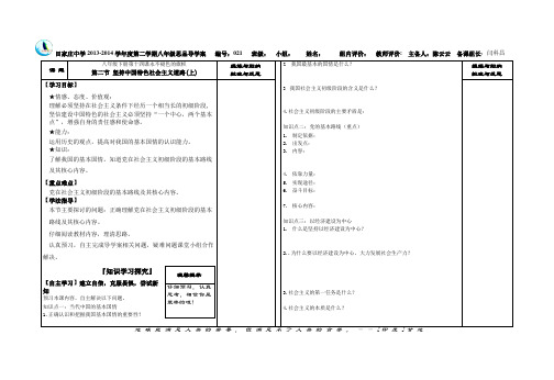 坚持中国特色社会主义道路(上)