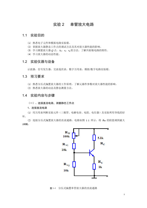 模拟电子技术实验