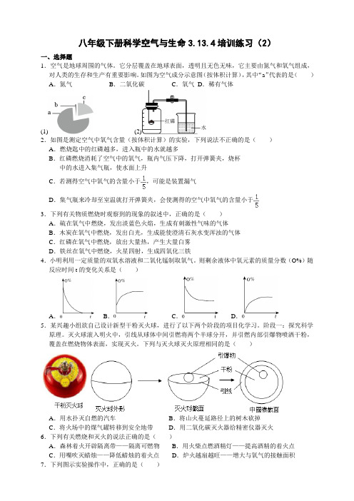 第三章空气与生命3.13.4培训练习(2)浙教版科学八年级下册