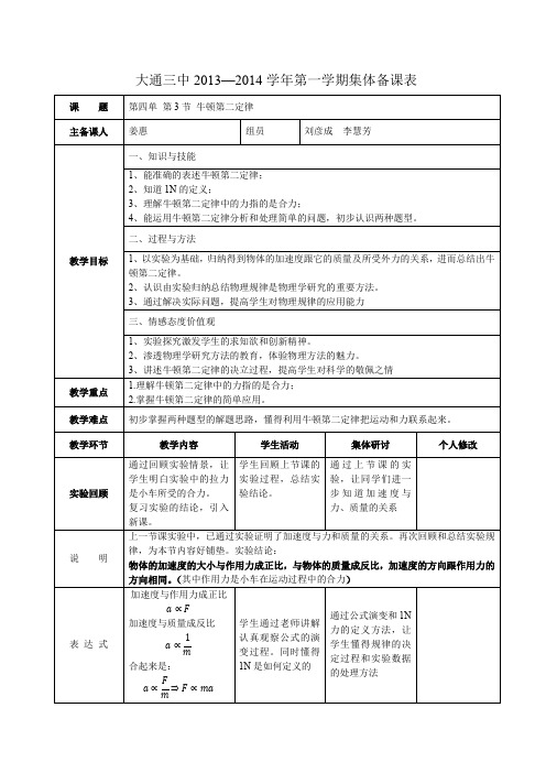 高中物理必修1教学设计 牛顿第二定律