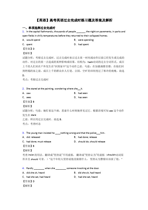 【英语】高考英语过去完成时练习题及答案及解析