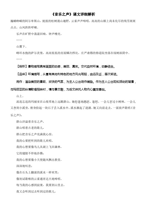 〖2021年整理〗《音乐之声》课文详细解析