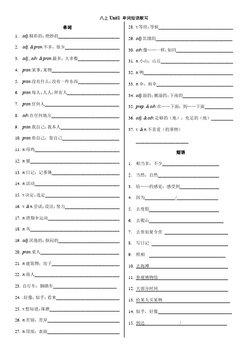 人教英语八年级上册单词与短语默写表