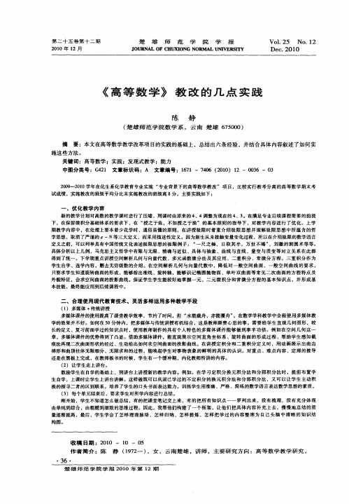 《高等数学》教改的几点实践