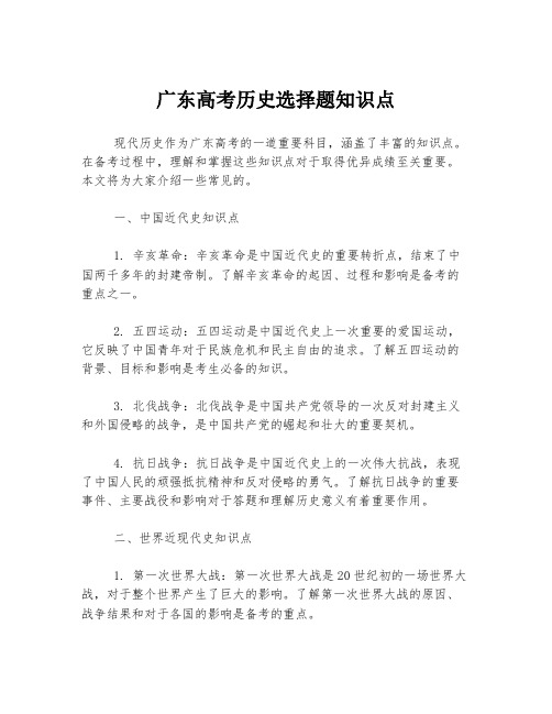 广东高考历史选择题知识点