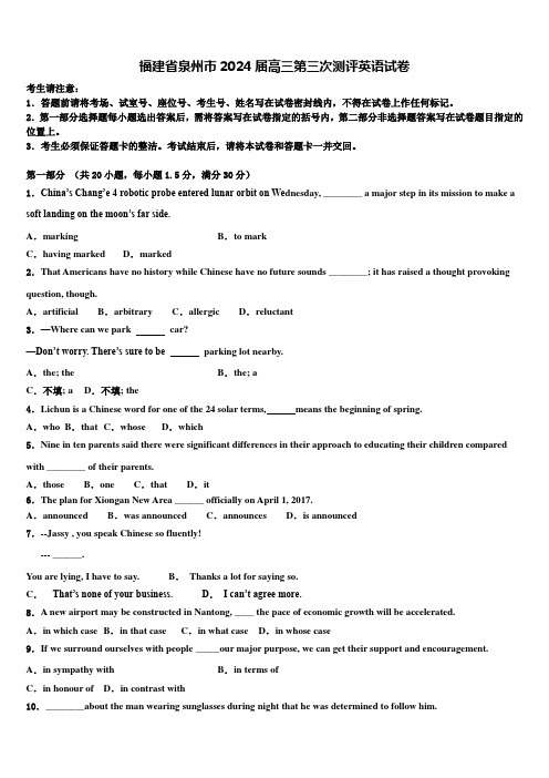 福建省泉州市2024届高三第三次测评英语试卷含解析