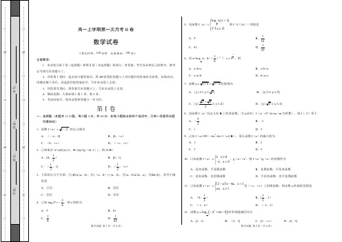 高一上学期第一次月考数学试卷B卷