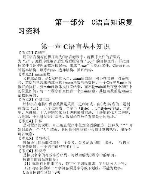 C语言知识复习资料