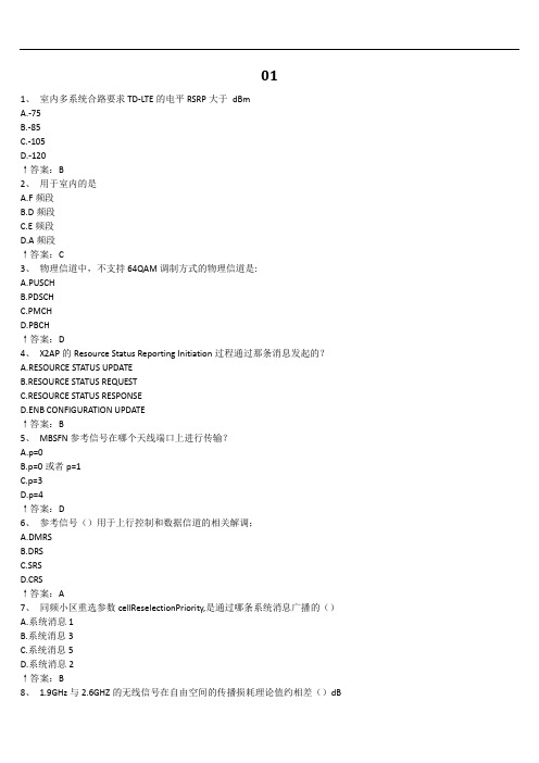 第三方无线-无线优化-通用-L3-201912-B场考试题库---A41 01