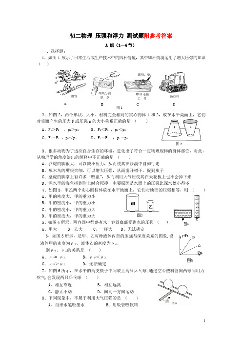 八年级物理压强与浮力单元测试题及答案