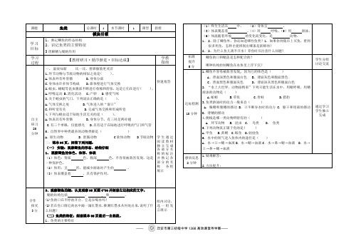 鱼类导学案