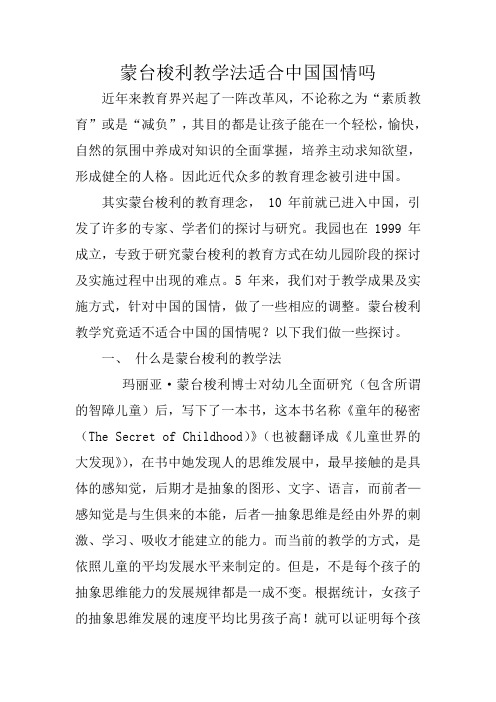 蒙台梭利教学法适合中国国情吗